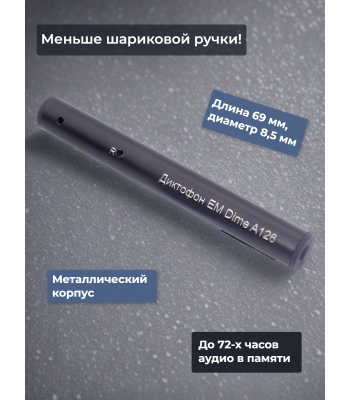 Диктофон Edic-mini Dime А126