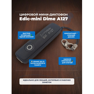 Диктофон цифровой Edic-mini Dime А127