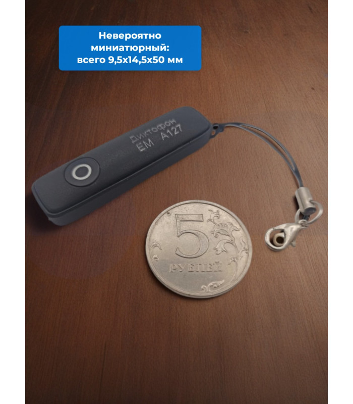 Диктофон цифровой Edic-mini Dime А127