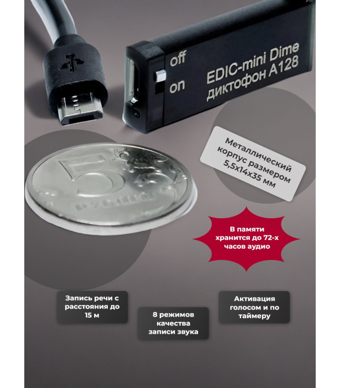Диктофон Edic-mini Dime A128
