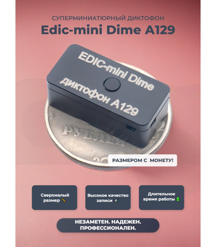 Диктофон Edic-mini Dime А129