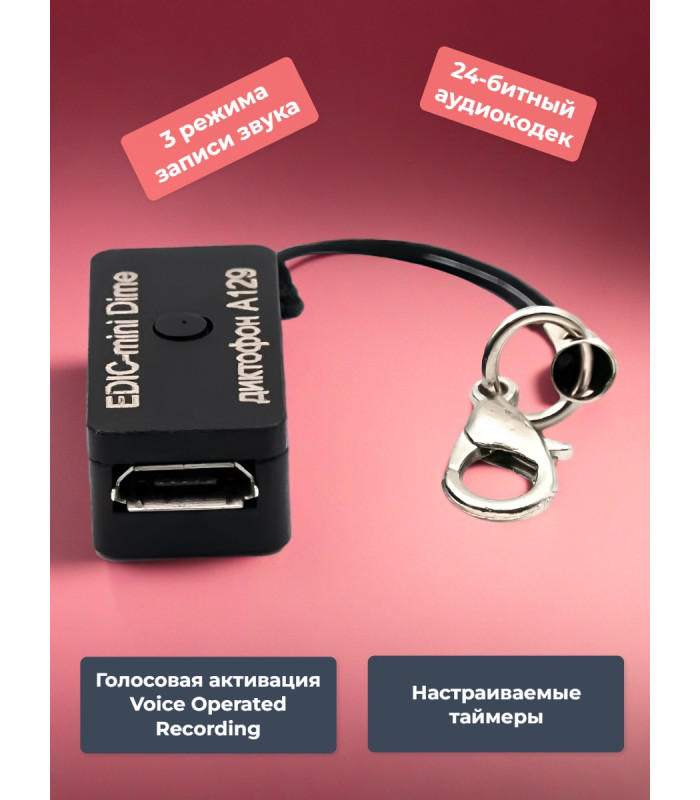 Диктофон Edic-mini Dime А129