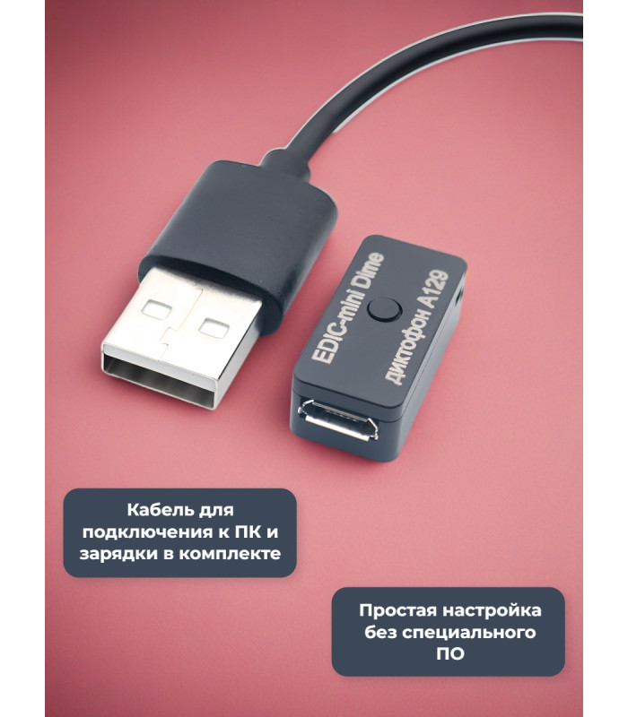 Диктофон Edic-mini Dime А129