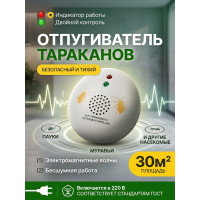 Отпугиватель тараканов ЭкоСнайпер AN-A322