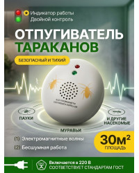 Отпугиватель тараканов ЭкоСнайпер AN-A322