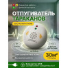 Отпугиватель тараканов ЭкоСнайпер AN-A322