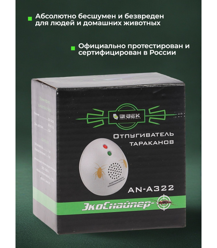 Отпугиватель тараканов ЭкоСнайпер AN-A322