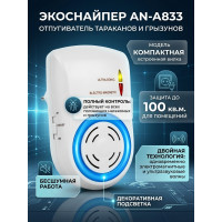 Отпугиватель тараканов, грызунов и других насекомых ЭкоСнайпер AN-A833