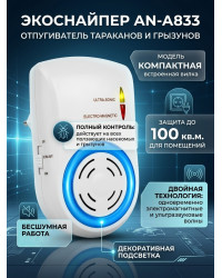 Отпугиватель тараканов, грызунов и других насекомых ЭкоСнайпер AN-A833