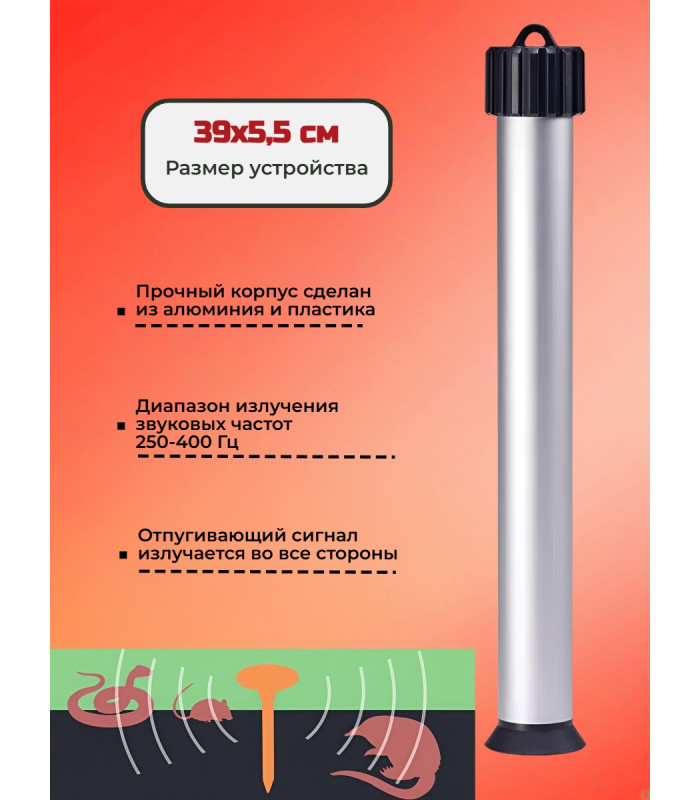 Отпугиватель кротов, змей, насекомых и животных "ЭкоСнайпер LS-207"