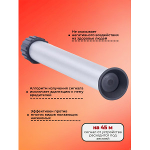 Отпугиватель кротов, змей, насекомых и животных "ЭкоСнайпер LS-207"