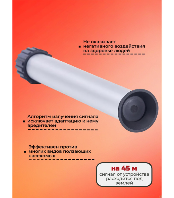 Отпугиватель кротов, змей, насекомых и животных "ЭкоСнайпер LS-207"