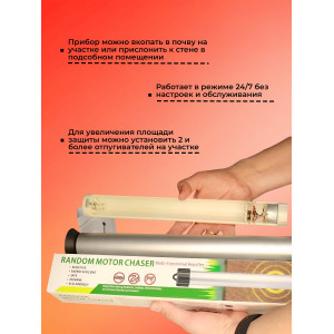 Отпугиватель кротов, змей, насекомых и животных "ЭкоСнайпер LS-207"