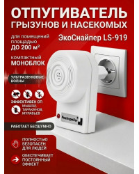 Отпугиватель мышей, тараканов, муравьев "ЭкоСнайпер LS-919"