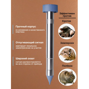 Отпугиватель кротов ЭкоСнайпер LS-997M
