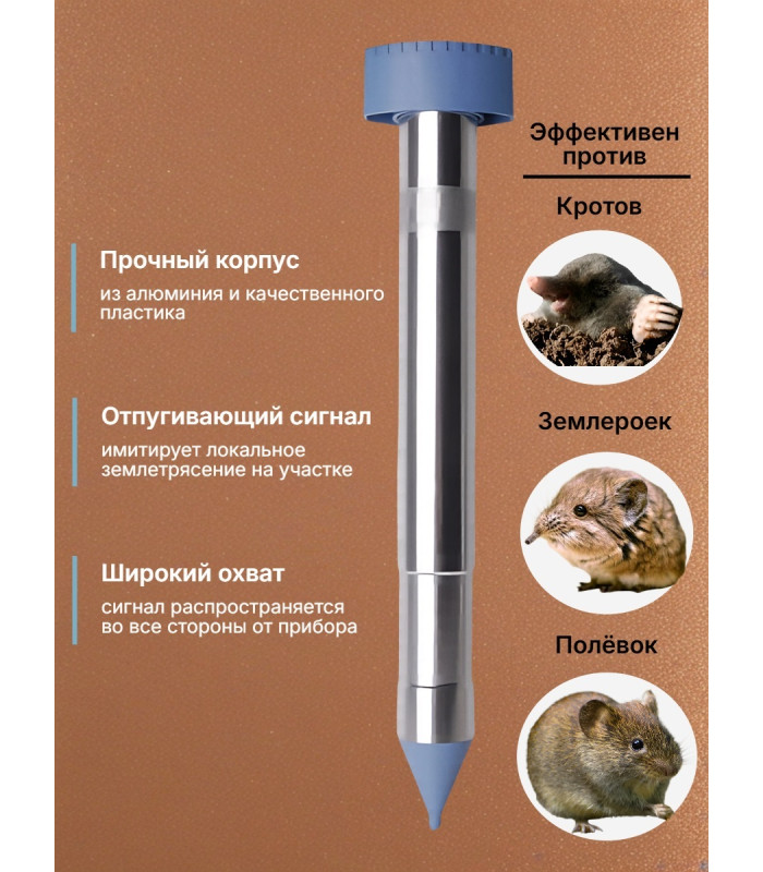 Отпугиватель кротов ЭкоСнайпер LS-997M