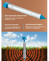 Отпугиватель кротов ЭкоСнайпер LS-997M