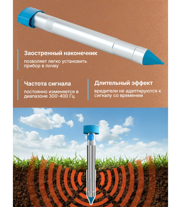 Отпугиватель кротов ЭкоСнайпер LS-997M