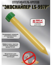 Отпугиватель кротов ЭкоСнайпер LS-997P
