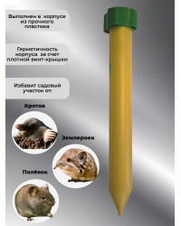 Отпугиватель кротов ЭкоСнайпер LS-997P
