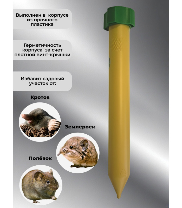 Отпугиватель кротов ЭкоСнайпер LS-997P