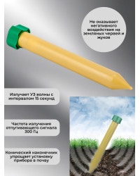 Отпугиватель кротов ЭкоСнайпер LS-997P