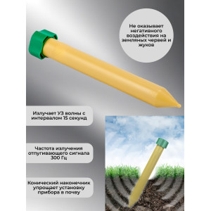Отпугиватель кротов ЭкоСнайпер LS-997P