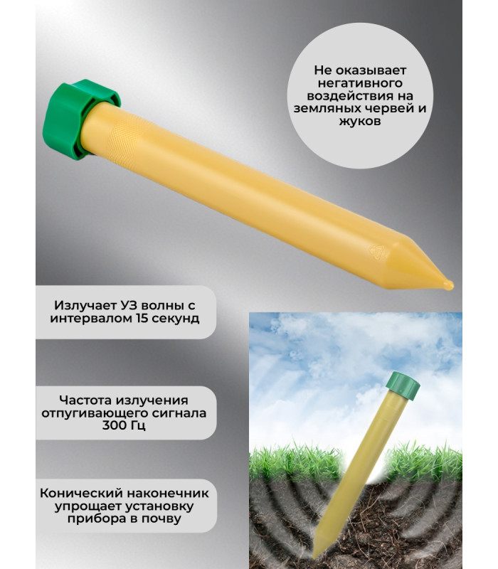Отпугиватель кротов ЭкоСнайпер LS-997P