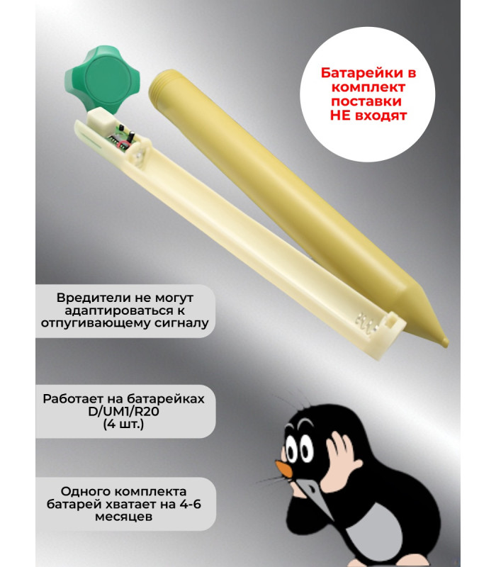 Отпугиватель кротов ЭкоСнайпер LS-997P