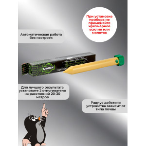 Отпугиватель кротов ЭкоСнайпер LS-997P