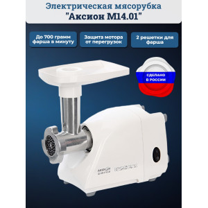 Электрическая мясорубка Аксион М 14.01