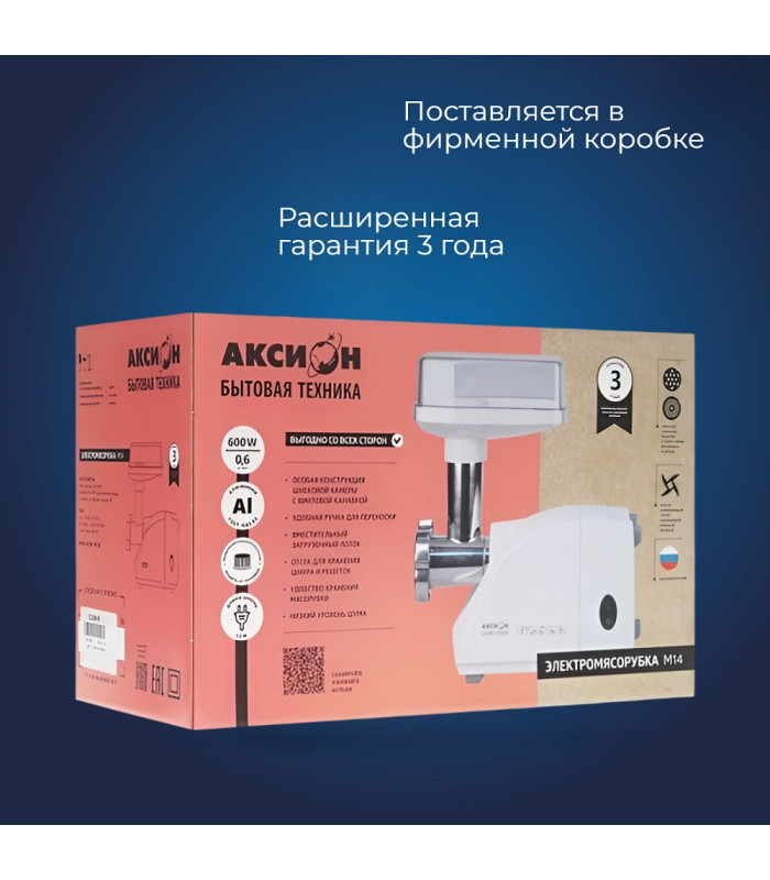 Электрическая мясорубка Аксион М 14.01