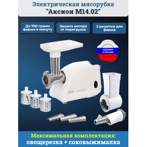 Электрическая мясорубка Аксион М 14.02
