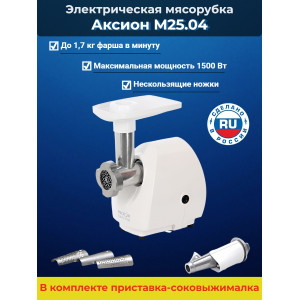 Электрическая мясорубка Аксион М 25.04
