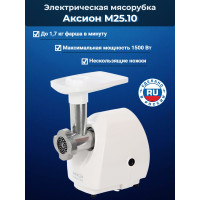 Электрическая мясорубка Аксион М 25.10