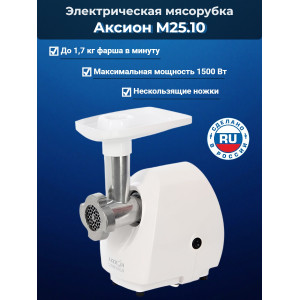 Электрическая мясорубка Аксион М 25.10