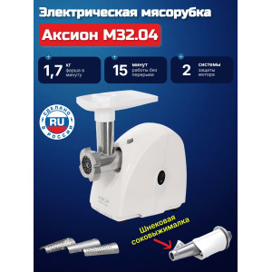 Электрическая мясорубка Аксион М 32.04