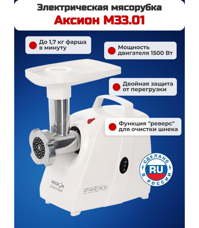 Электрическая мясорубка Аксион М 33.01