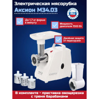 Электрическая мясорубка Аксион М 34.03 Электрическая мясорубка Аксион М 34.03