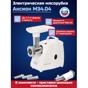 Электрическая мясорубка Аксион М 34.04