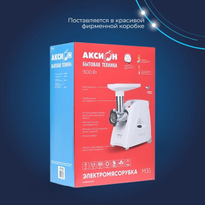 Электрическая мясорубка Аксион М 35.02