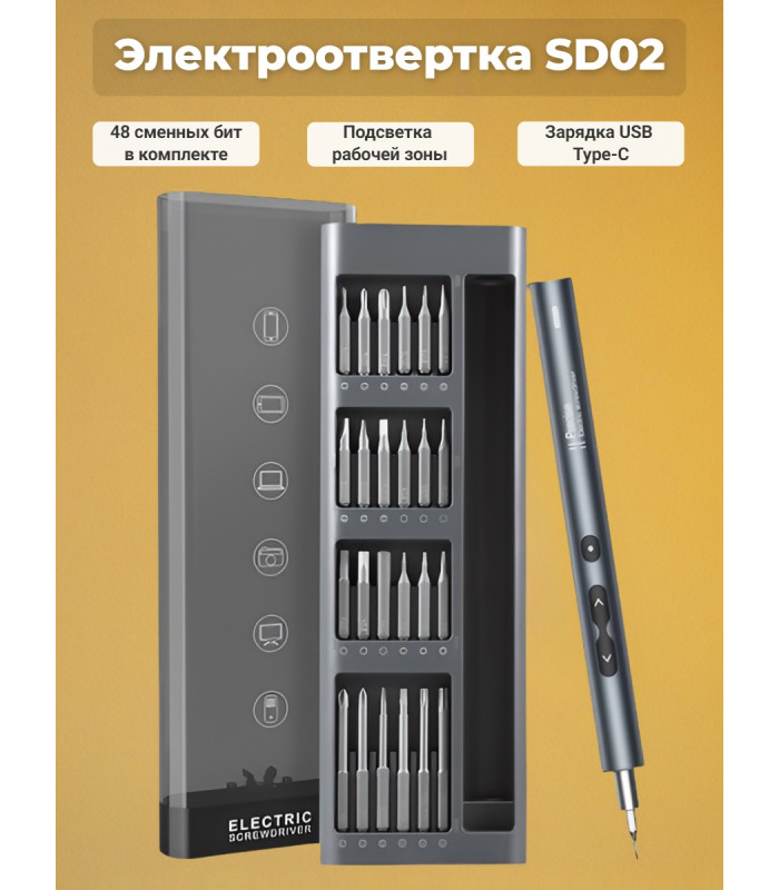 Электроотвертка SD02