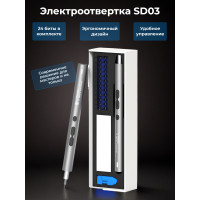 Электроотвертка SD03