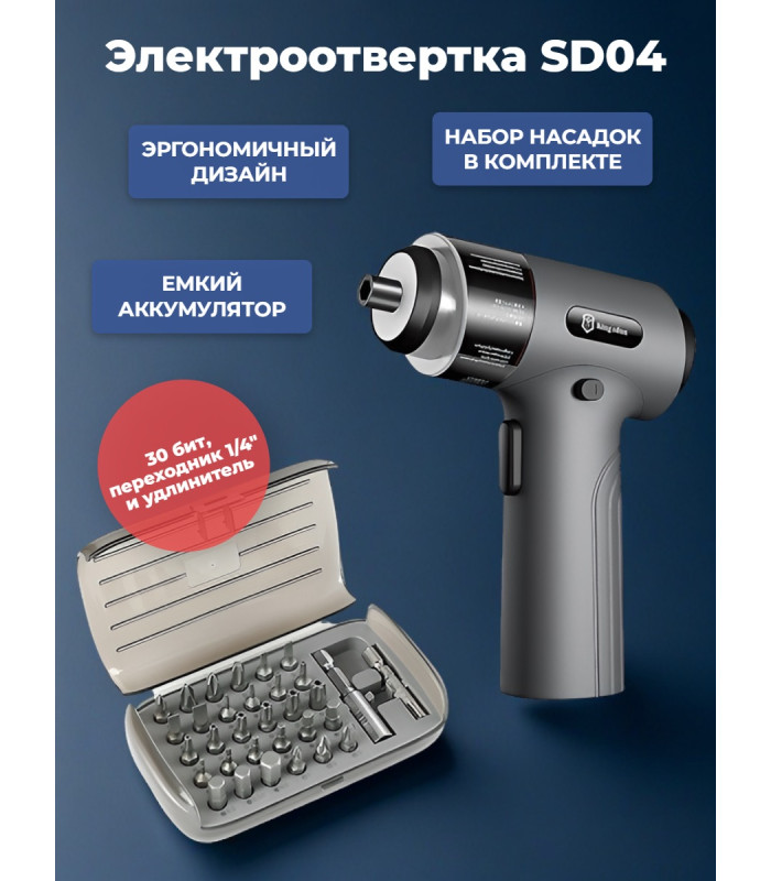 Электроотвертка SD04