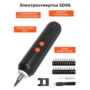 Электроотвертка SD05
