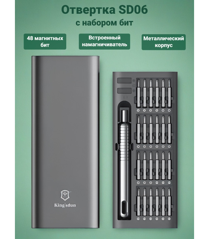 Отвертка SD06 с набором бит