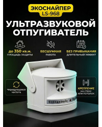 Отпугиватель грызунов и насекомых "ЭкоСнайпер LS-968"