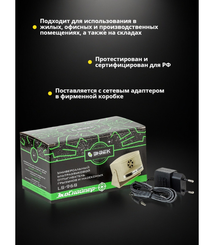 Отпугиватель грызунов и насекомых "ЭкоСнайпер LS-968"