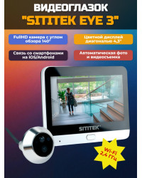 Видеоглазок SITITEK Eye 3