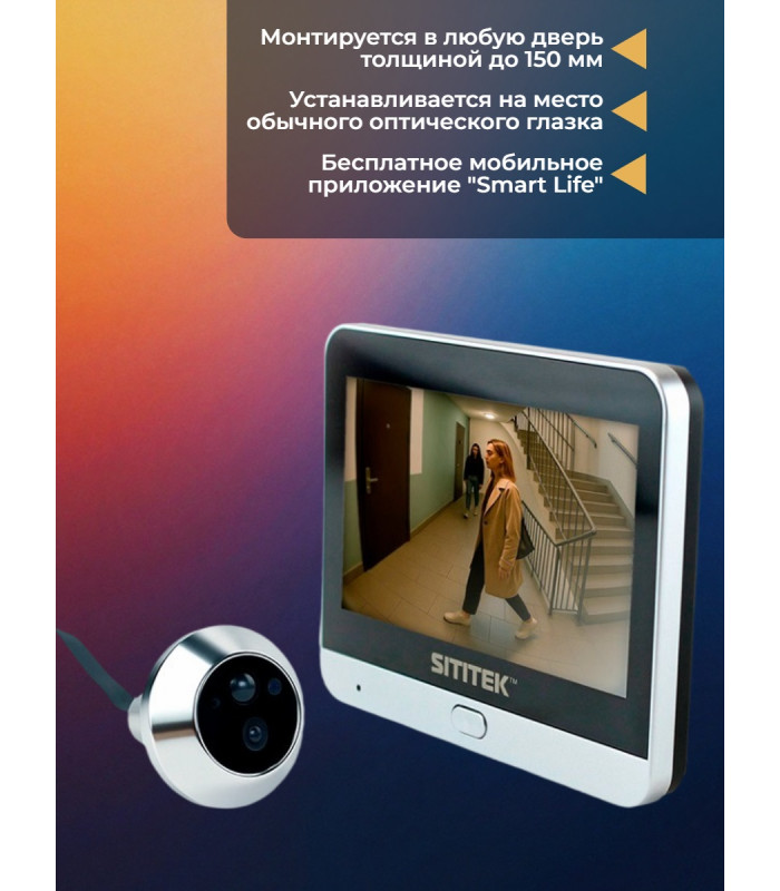 Видеоглазок SITITEK Eye 3
